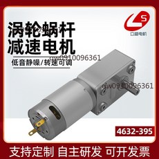 立盛電機 4632-395 渦輪蝸桿減速電機, 1個, 16轉/分