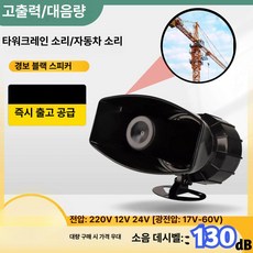 미니큐브 싸이렌 경보 자동차 경고음 방수 차량용, 1개, 광전압 DC17V-60V