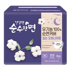 순수한면 건강한 순면커버 입는 오버나이트, 대형, 8개입, 1개