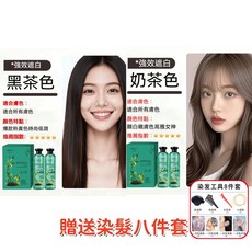 BEIROU 北柔 植物精油染髮乳 經典自然黑, 1個, 黑茶+奶茶色【組合裝贈工具】（共4瓶）