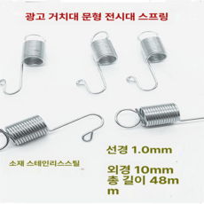 스프링 배너 거치대 부품 레스토랑 고리 안내판 아연도금, 1개