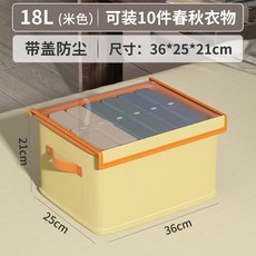 森林優選 衣服收納箱 衣物褲子收納盒 布藝儲物整理盒, 帶蓋米色18L 36*25*20, 1個