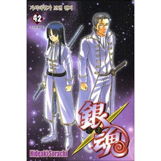 은혼 42 권 만화책, 학산문화사(만화)