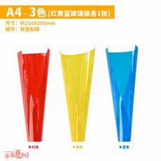 컬러 투명 18장 필름지 세트 PVC 미술 9컬러 재료, 2. A4 빨강/노랑/파랑 셀로판
