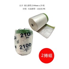 佑洋 養生膠帶 25碼 2捲組