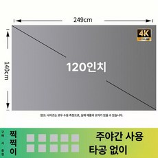 빔프로젝터 벽지 부착형 시네마 접착식 정전기 무타공, 4K 접이식 비추천, 120인치
