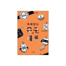 제대로 독해잡는 문법·구문 세트
