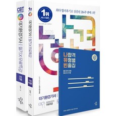 2026 나합격 대기환경기사 필기+무료특강+온라인 CBT 문제풀이, 삼원북스