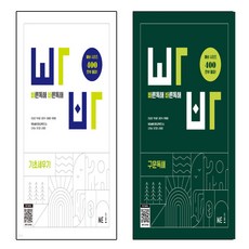 빠른독해 바른독해 기초세우기+ 구문독해 세트 (전2권)