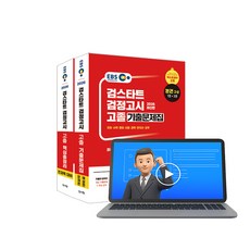 신지원 2026 무료특강 고졸검정고시 핵심총정리 기출문제집 2권세트