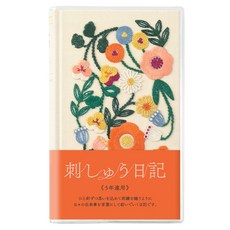 日本 MIDORI 連續5年 花卉刺繡日誌, 1個, 米色
