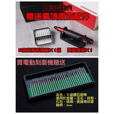 DAVID D360A電動筆型修磨機超值套餐組，贈原廠鑽石輪，雕刻刀、模型研磨、電刻筆, D360A加購30支鑽石磨棒