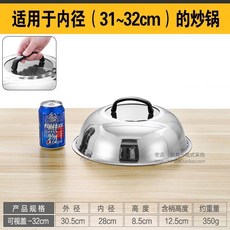 不鏽鋼炒鍋蓋 適用於內徑 31-32cm 炒鍋, 1個, 加厚拱形 可視款-32cm, 32cm