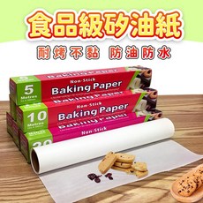 食品級烘焙紙 無毒 防油 防水, 1個, 捲筒式烘焙紙 20米