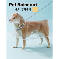 [담소굿즈] 강아지 우비 반려동물 레인코트 판초 투명우비 망토, 1개, 화이트