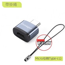 速銳 OTG轉接頭 USB3.0轉Type-C轉接器 手機 平板 U盤轉接器 快速傳輸, 1個, Micro-Typec 轉接頭 灰色