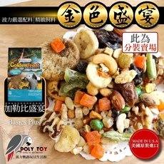 金色盛宴 加勒比盛宴口味 鸚鵡飼料, 1個, 加勒比分裝100克(26/07)