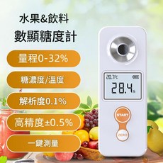 水果糖度計 數顯糖分測量儀 果汁甜度計 高精準±0.5%, SM - 32A鋰電直充, 1個