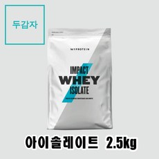 마이프로틴 단백질보충제 임팩트웨이 아이솔레이트 분리유청단백 1kg (초콜렛브라우니) 단백질 보충제, 1개