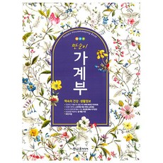 2026 짠순이 가계부 - 윤미디어