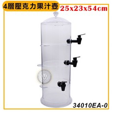 大慶 4層壓克力飲料桶 (34010EA-0) 果汁分配器 果汁壺 果汁桶, 1個