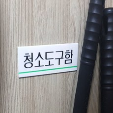 청소도구함 표지판 아크릴 안내판 공장 사무실 매장 안내용, 화이트, 1개
