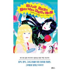 雛口宵子的最糟墜落與自暴自棄加農砲：吳勝浩 (郷克広) 長篇小說, 藍洞六(Bluehole6), 吳勝浩 (郷克広)