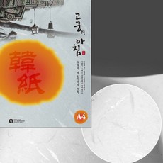[드림라이프] 삼원 A4고궁의아침 150매 덕용 (색상선택) - 한지A4 한지복사지 한지, 1개, 06.연청