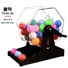 로또기계 추첨 번호 공뽑기 복불복 경품 추출기 랜덤 추첨기, 50 가지 색깔의 말없는 공이있는 검은 색