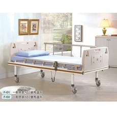 海夫健康生活館 立新立明 一般居家型 ABS 單馬達 電動床 F-01