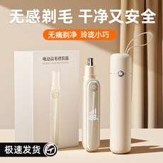 德國工藝鼻毛修剪器男士電動剃毛刀，安全修剪鼻毛，乾濕兩用，方便攜帶，保持儀容整潔, 米色數顯充電款◆德國工藝智能防夾毛◆修