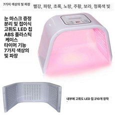 가정용 태닝기계 보디빌더 가정용 램프 피부, 업그레이드판 7색210개 조명 칩, 기본 모델명/품번