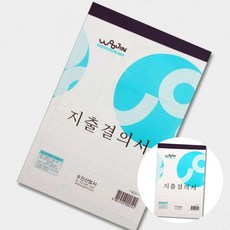 오보상점 지출결의서 240개입