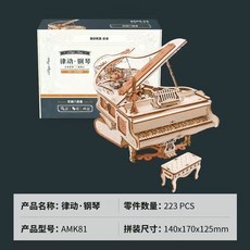 ROKR 若客 鋼琴八音盒防塵罩, 鋼琴