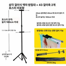 휴대용 작전판 이젤 간편설치 강의용 전시용 현황판 포스터 배너 삼각대 거치대 스탠드 보드, 1개, 43cm