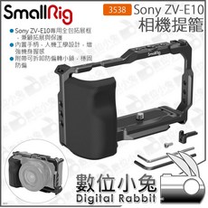 數位小兔【SmallRig Sony ZV-E10 承架兔籠 3538】vlog 相機提籠 帶矽膠握把 cage 公司貨, 1個
