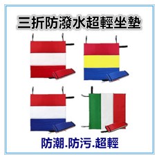 佳冠 三折防潑水坐墊 防潮 防污 隔熱 戶外登山屁墊 超輕