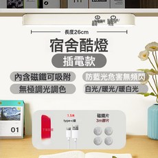 360度可旋轉LED學習檯燈大學生宿舍夜燈護眼吸附防藍光觸摸式, 平吸款-酷斃燈【插電款】-26CM