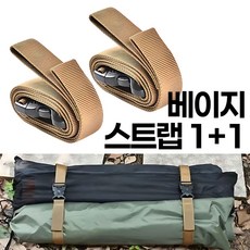 다용도 스트랩 캠핑 압축벨트 웨빙 이중잠금 베이지 1+1, 1세트