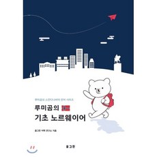 루미곰의 기초 노르웨이어, 꿈그린