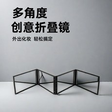 多角度創意折疊鏡 隨身美妝鏡, 1個, 四折便攜鏡(黑色)