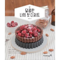 甜蜜的我的第一個甜點, 永進網