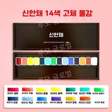 루모 홀베인 일본 수채 W409 물감 48색 수채화 5ml 세트, 3. 신선한 색상 나무상자 14색