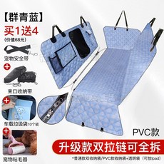 寵物車載墊 後排狗墊 汽車座椅後座 防水防髒 坐墊 狗狗專用 加厚 耐磨 防水 耐抓, 1個, 新款羣青格子 人寵同坐+中網 口袋可全拆