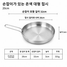 스테인레스 스테이크판 손잡이접시 빠에야팬 원형 접시 양식 접시 (스테이크/간식/케이크/과일/디저트 모두 서빙 가능), 손잡이가 있는 실버 20cm