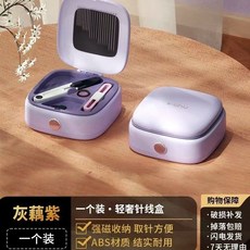 針線盒高檔磁吸針線套盒家用多功能縫補縫線工具學生宿舍便攜式針線盒, 升級磁吸款：【香芋紫】40件縫補工具, 1個