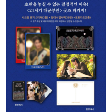 21세기 대군부인 대본집 1 + 2 세트 유지원 (초판 부록 : 자개 문양 케이스 + 시크릿 표지 스티커 + 엽서팩 16종 + 포토카드 3종)