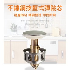 不鏽鋼按壓式彈跳芯，適用於浴室洗臉盆洗手台水池塞、過濾器、漏水蓋, 1個, 35mm