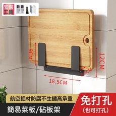 免打孔廚房掛鉤架壁掛牆壁牆上掛杆置物架廚具掛架勺子鏟子收納架, 1個, 簡易菜板架【黑色】