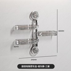 旋轉吸盤肥皂盒 三層 透明 衛浴瀝水香皂架, 旋轉吸盤肥皂盒三層 透明灰, 1個